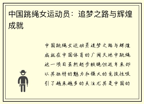 中国跳绳女运动员：追梦之路与辉煌成就