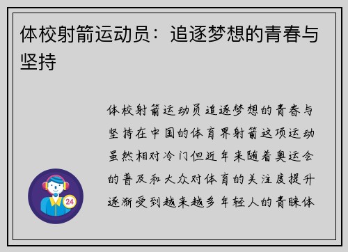 体校射箭运动员：追逐梦想的青春与坚持